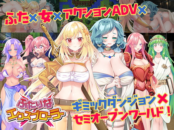 【エロコミック】ふたりな×エクスプローラー Akari blast！ 【無料】