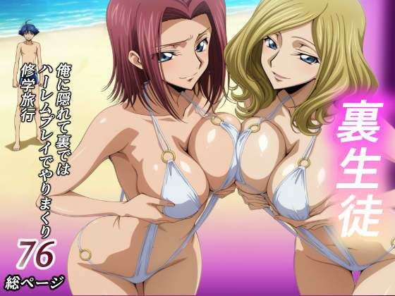 【エロコミック】裏生徒  俺の知らない間に二人は隠れてやりまくり旅行 監獄船 【無料】