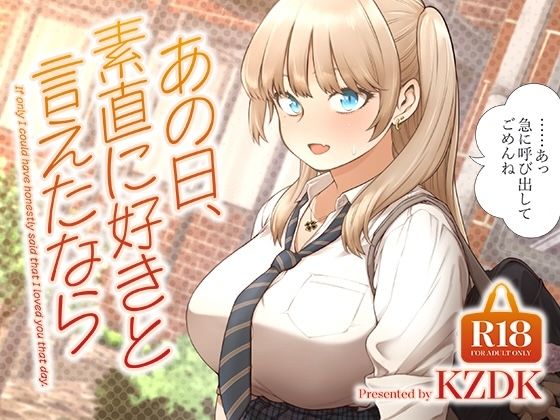 【エロコミック】あの日、素直に好きと言えたなら SMUGGLER 【無料】