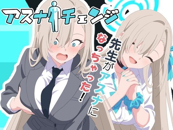 【エロコミック】アスナチェンジ TSF CAFE 【無料】