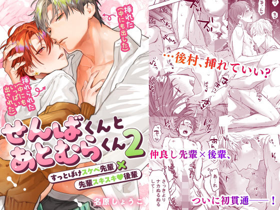 【エロコミック】せんばくんとあとむらくん2 NS 【無料】