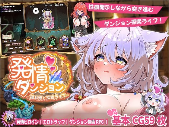 【エロコミック】発情ダンジョン〜猫耳娘と探索ライフ〜 スマンコフ 【無料】