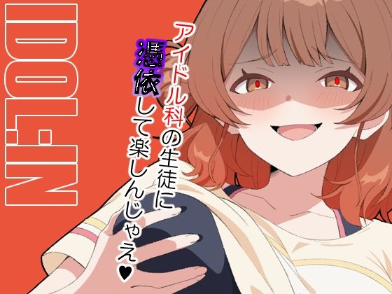 【エロコミック】IDOL:IN TSF CAFE 【無料】