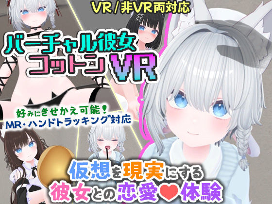 【エロコミック】バーチャル彼女VR コットン【VR/非VR両対応】 useros 【無料】