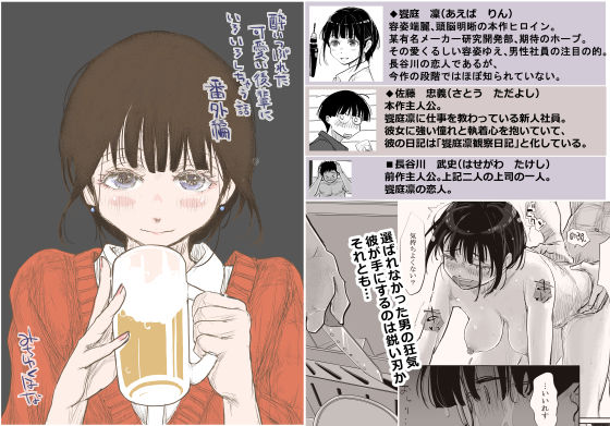 【エロコミック】酔いつぶれた可愛い後輩にいろいろしちゃう話  番外編 みちゆくはな 【無料】