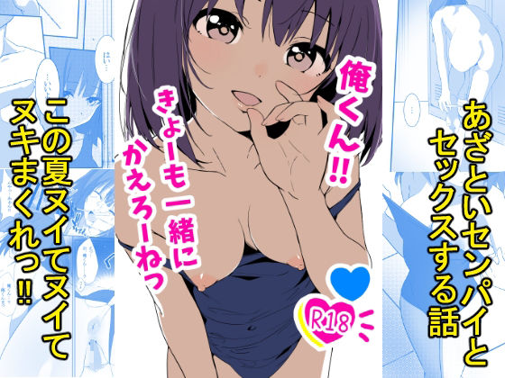 【エロコミック】俺くん！！きょーも一緒にかえろーねっ あおのんレボリューション 【無料】