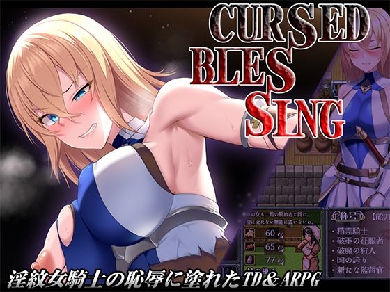 【エロコミック】Cursed Blessing〜淫紋の精霊騎士〜 サークルきんぐ 【無料】