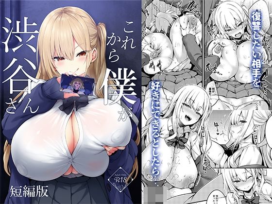【女体化×乗っ取りエロ漫画・同人誌】これから僕が渋谷さん